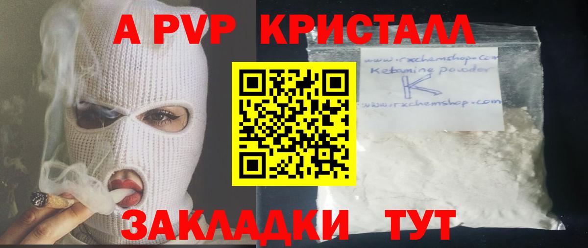 Alpha-PVP мука  A PVP VHQ  Alpha-PVP  Вход с VPN  Унеча 