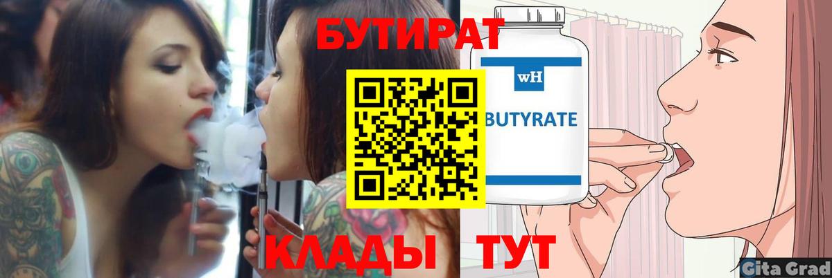 Унеча  Бутират бутик  Вход с VPN 