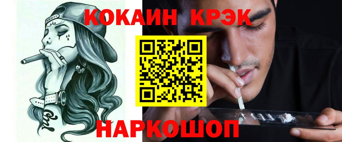 Унеча  Кокаин 97%  Кокаин  COCAIN Fish Scale  Вход с VPN 