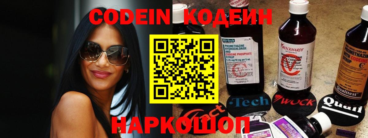 Унеча  Codein Purple Drank  Кодеиновый сироп Lean напиток Lean (лин)  Вход с VPN 