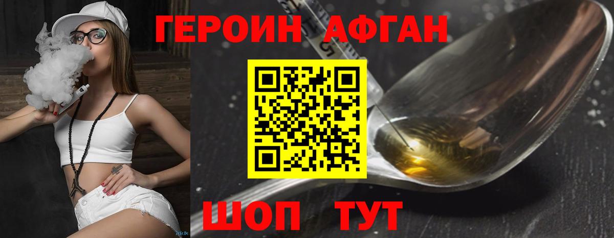 Героин Heroin  Вход с VPN  Унеча 