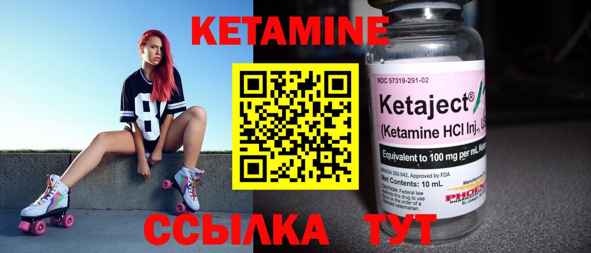 Кетамин VHQ Унеча
