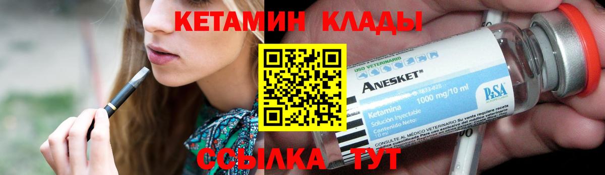 Кетамин ketamine  Вход с VPN  Унеча 
