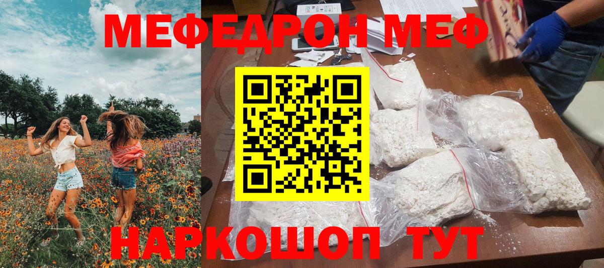 МЯУ-МЯУ  Мефедрон мука  Меф кристаллы  Вход с VPN  где купить   Унеча 
