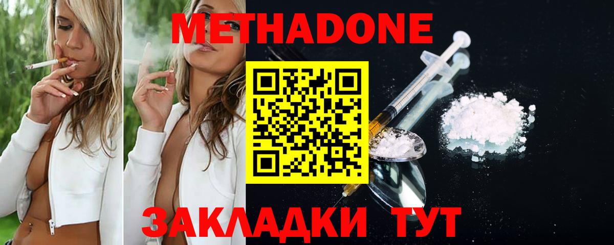 МЕТАДОН methadone Унеча