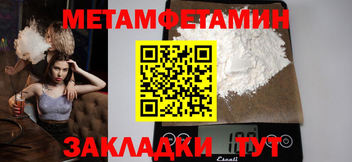 МЕТАМФЕТАМИН мет Унеча