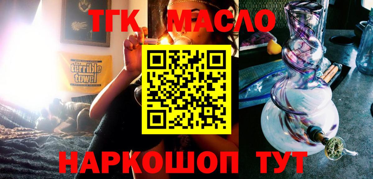 ТГК THC oil Унеча